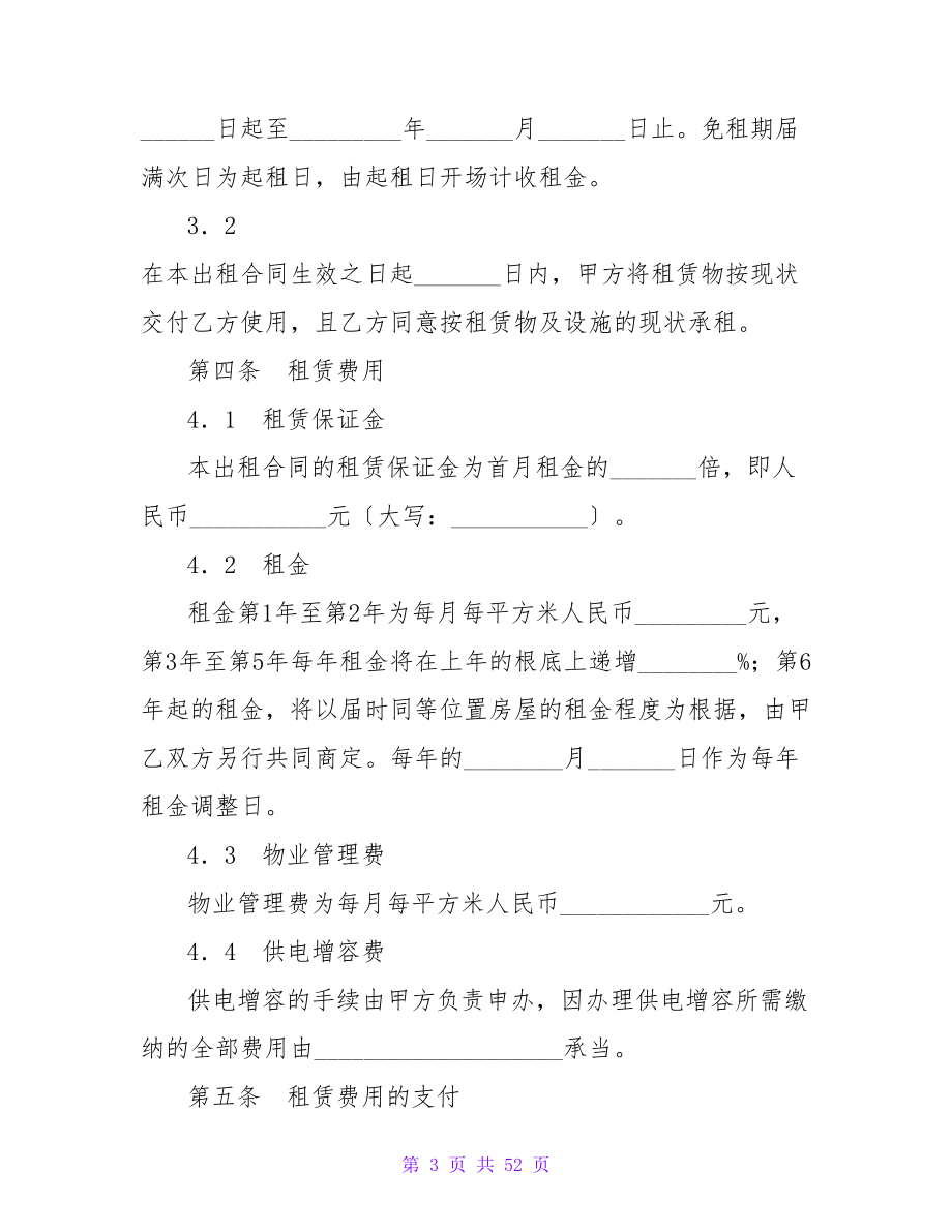 有关厂房租赁合同样本.doc_第3页