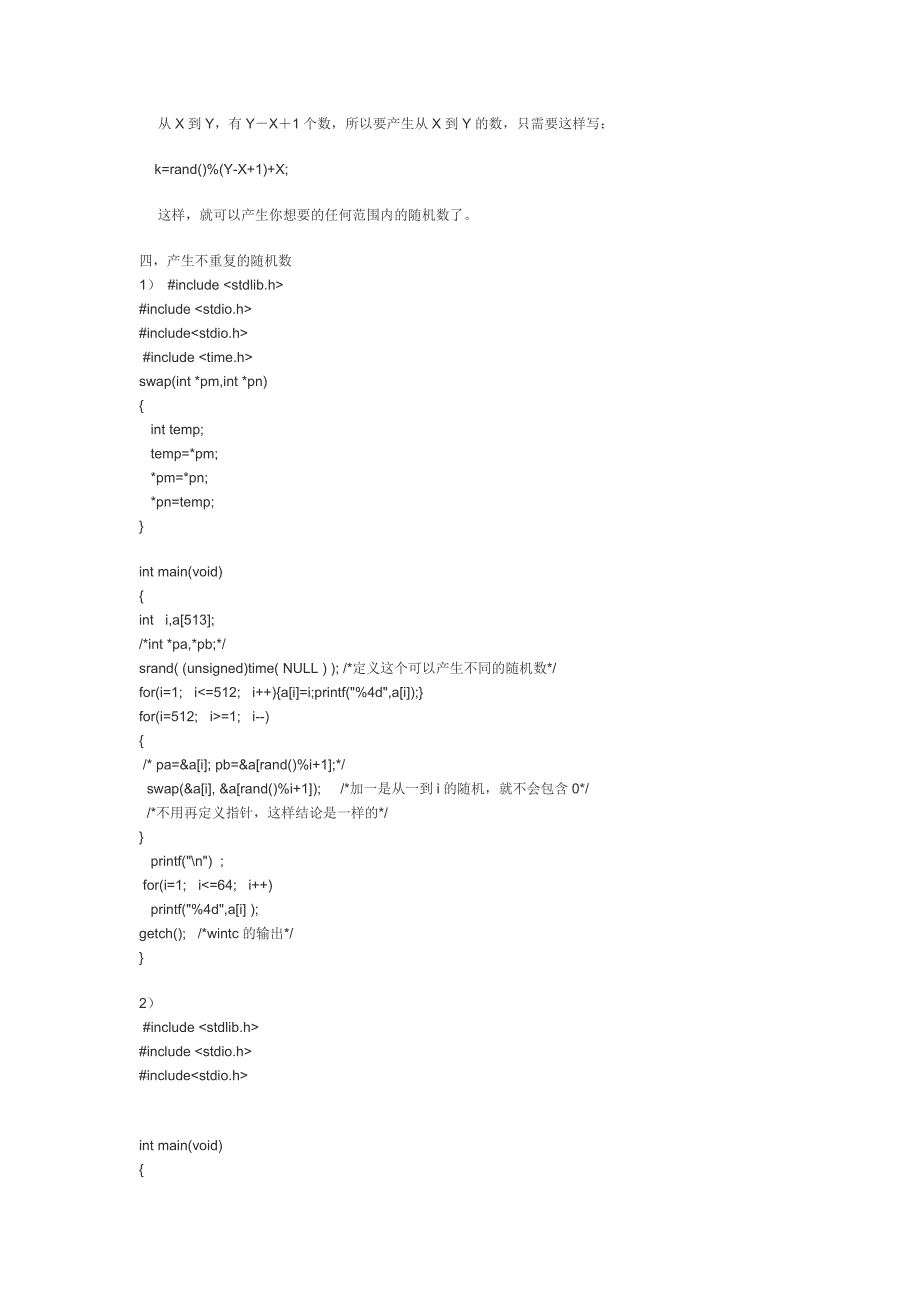 用c语言产生随机数的方法_第4页
