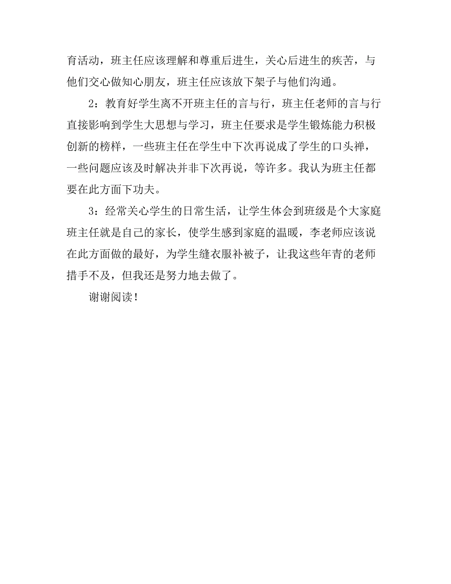 2021小学教师个人总结7.doc_第4页