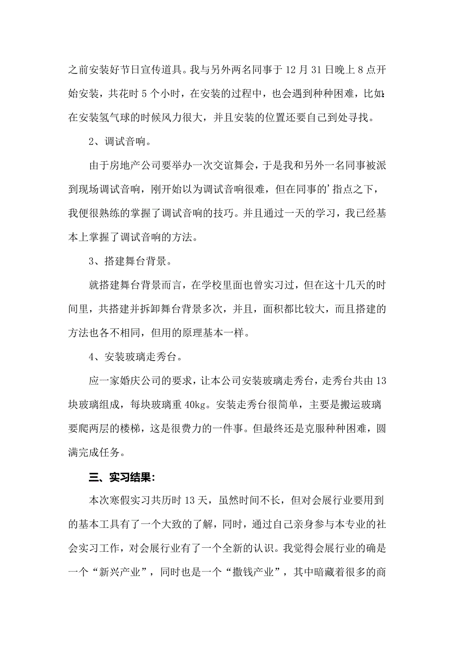 2022年实习生实习报告(15篇)_第2页