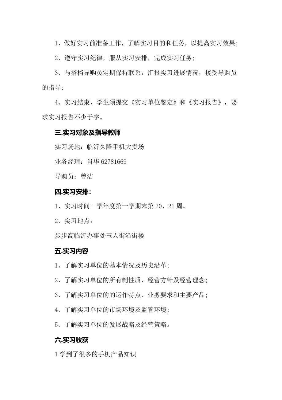 2022年实习生实习报告(15篇)_第4页