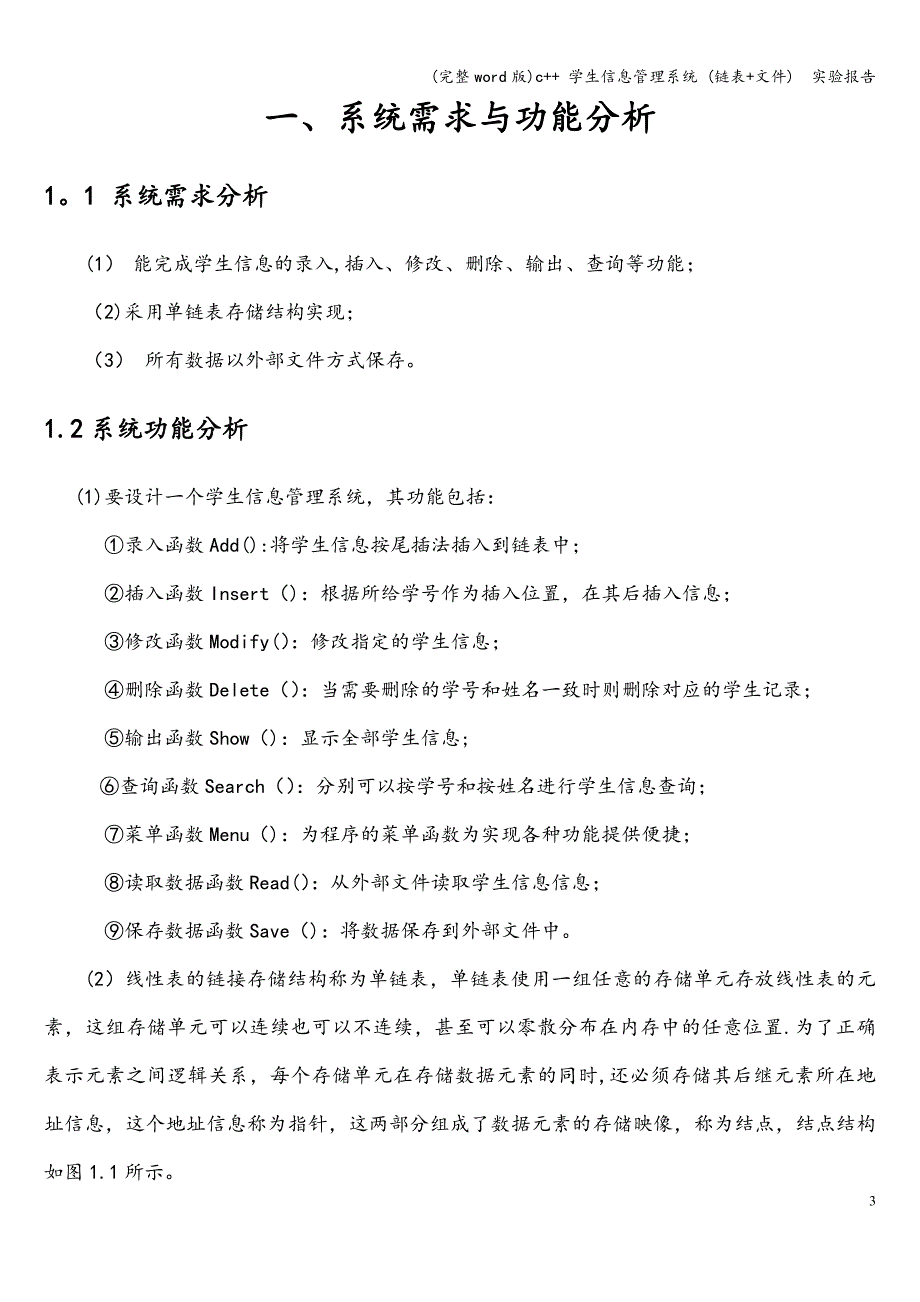 (完整word版)c++-学生信息管理系统-(链表+文件)--实验报告.doc_第3页