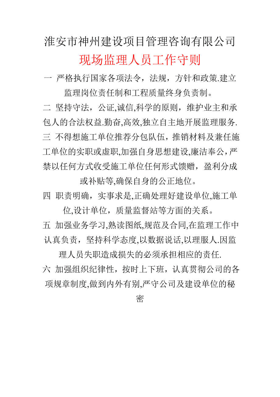 现场施工安全质量奖罚条例.doc_第1页