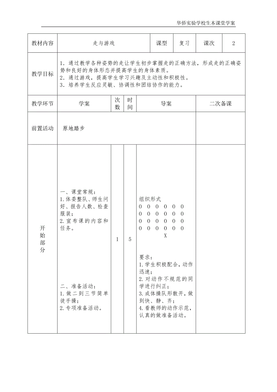 小学体育教案 走与游戏.doc_第3页