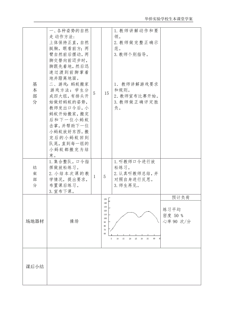 小学体育教案 走与游戏.doc_第4页