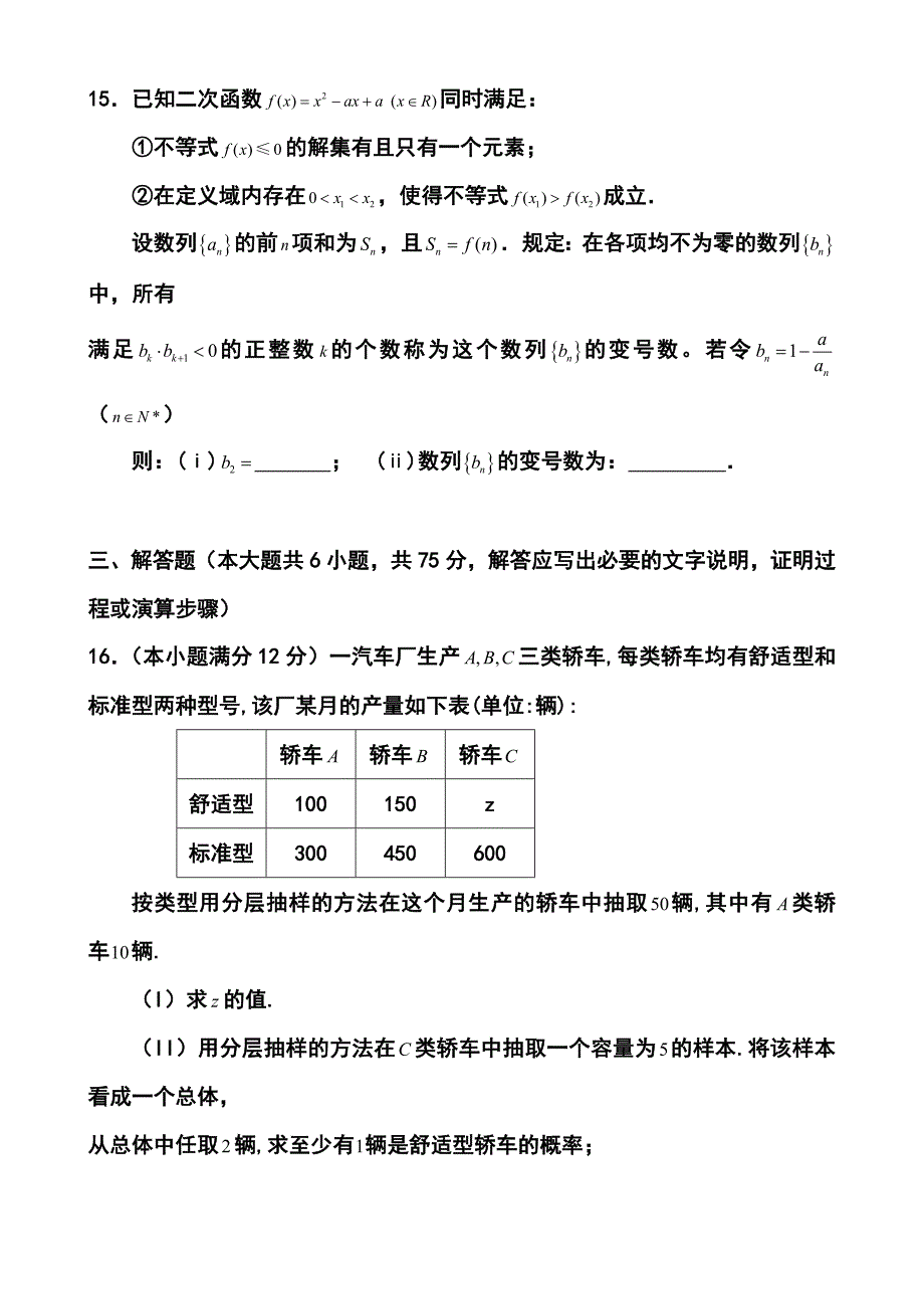 湖南省保靖县民族中学高三全真模拟考试文科数学试题及答案_第3页