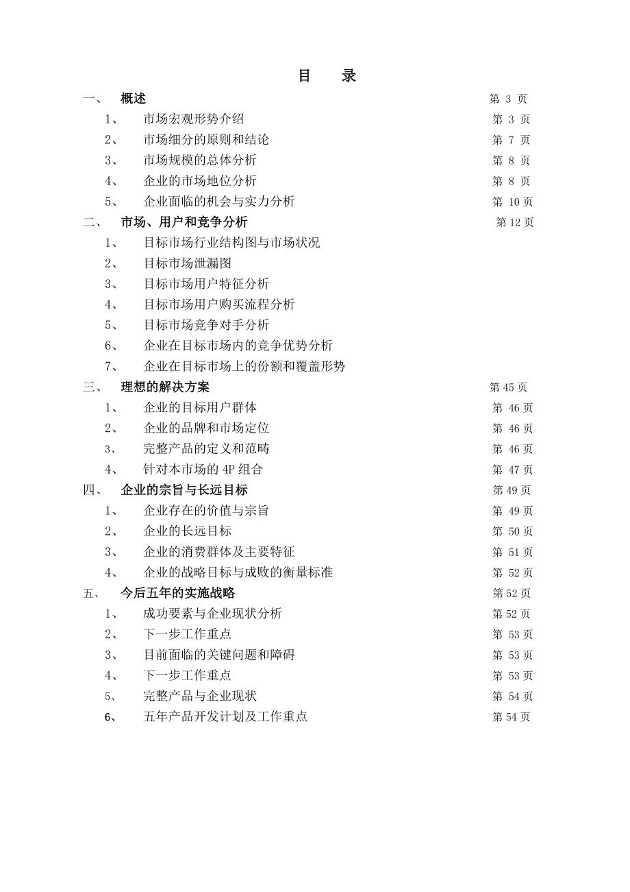 家具公司战略规划书_第1页