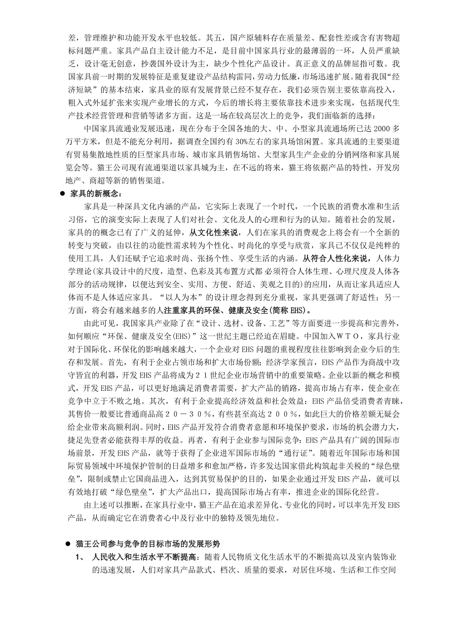 家具公司战略规划书_第3页