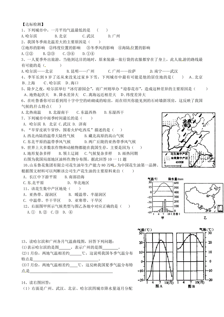 精修版山东省泰安市岱岳区徂徕镇第一中学八年级地理上册 2.2 中国的气候学案一湘教版_第3页