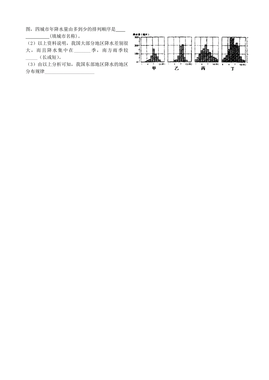 精修版山东省泰安市岱岳区徂徕镇第一中学八年级地理上册 2.2 中国的气候学案一湘教版_第4页