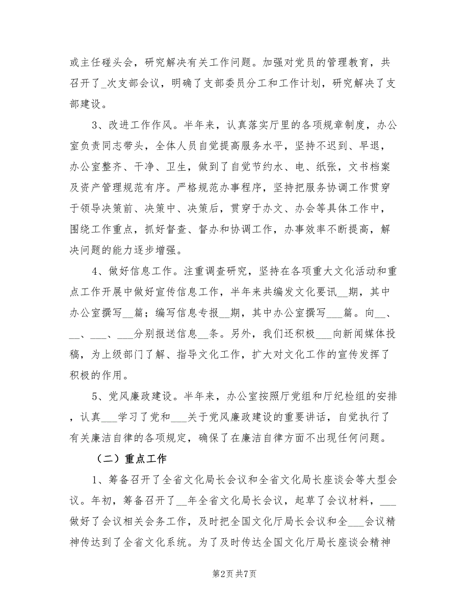 2022年政策法规办公室半年工作总结_第2页