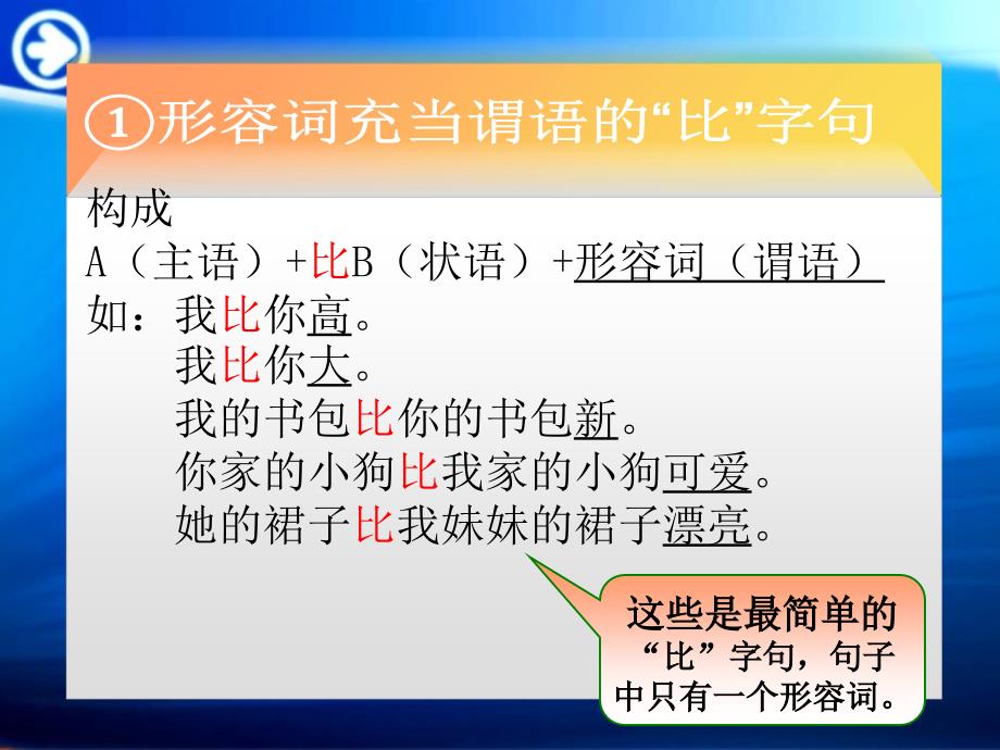 对外汉语教学比字句_第4页