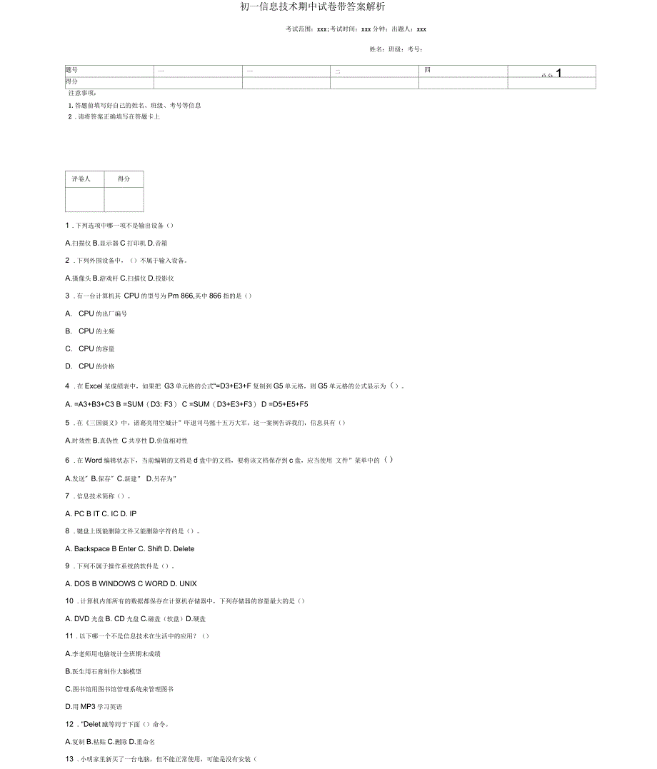 初一信息技术期中试卷带答案解析_第1页
