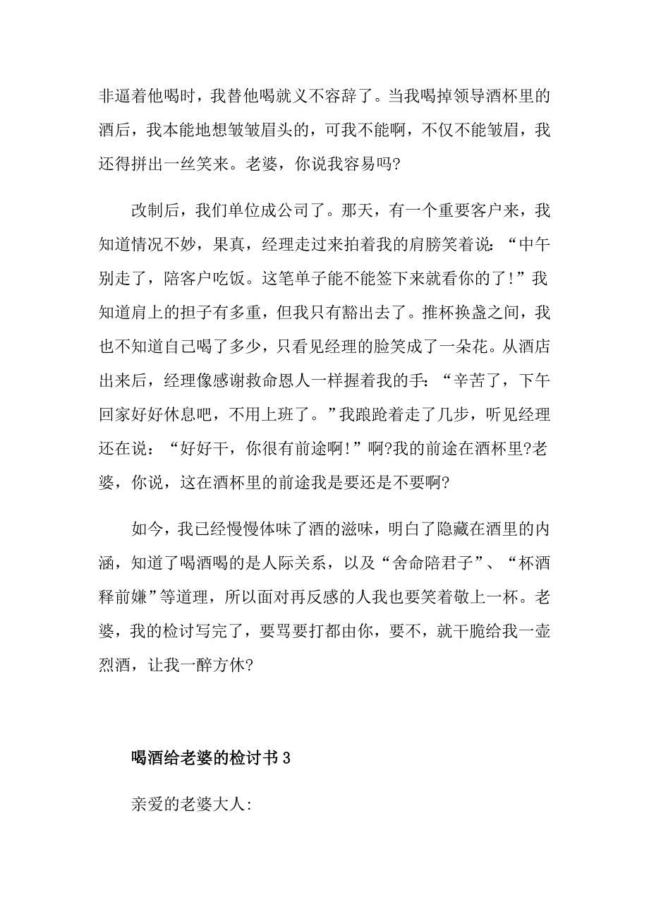 喝酒给老婆的检讨书600字总结_第3页