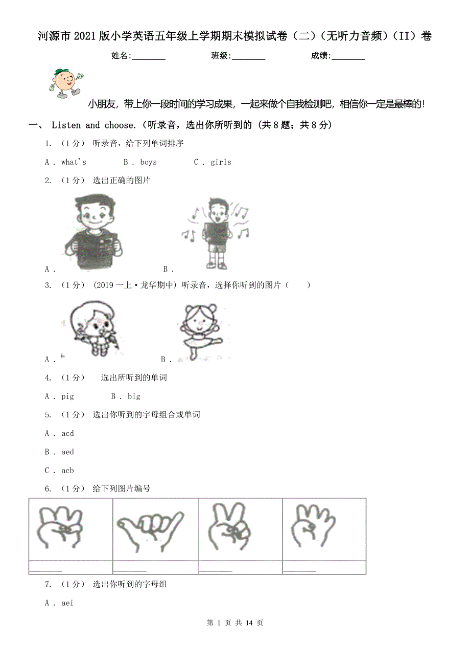 河源市2021版小学英语五年级上学期期末模拟试卷（二）（无听力音频）（II）卷_第1页