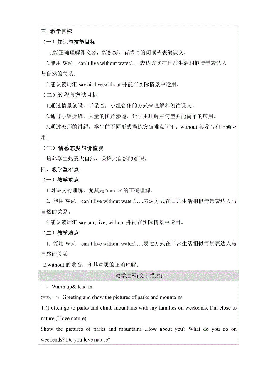 北京版小学英语四年级上U7Lesson25Whatisnature教学教案_第3页