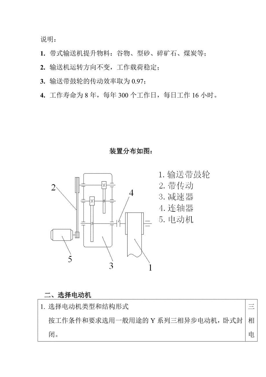 机械设计课程设计计算说明书带式输送机传动装置（含全套图纸）_第5页