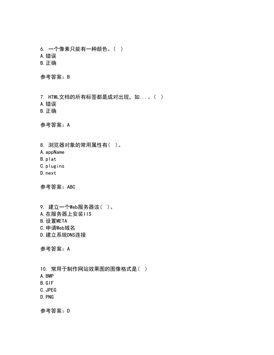 南开大学21春《电子商务网页制作》在线作业一满分答案37_第2页