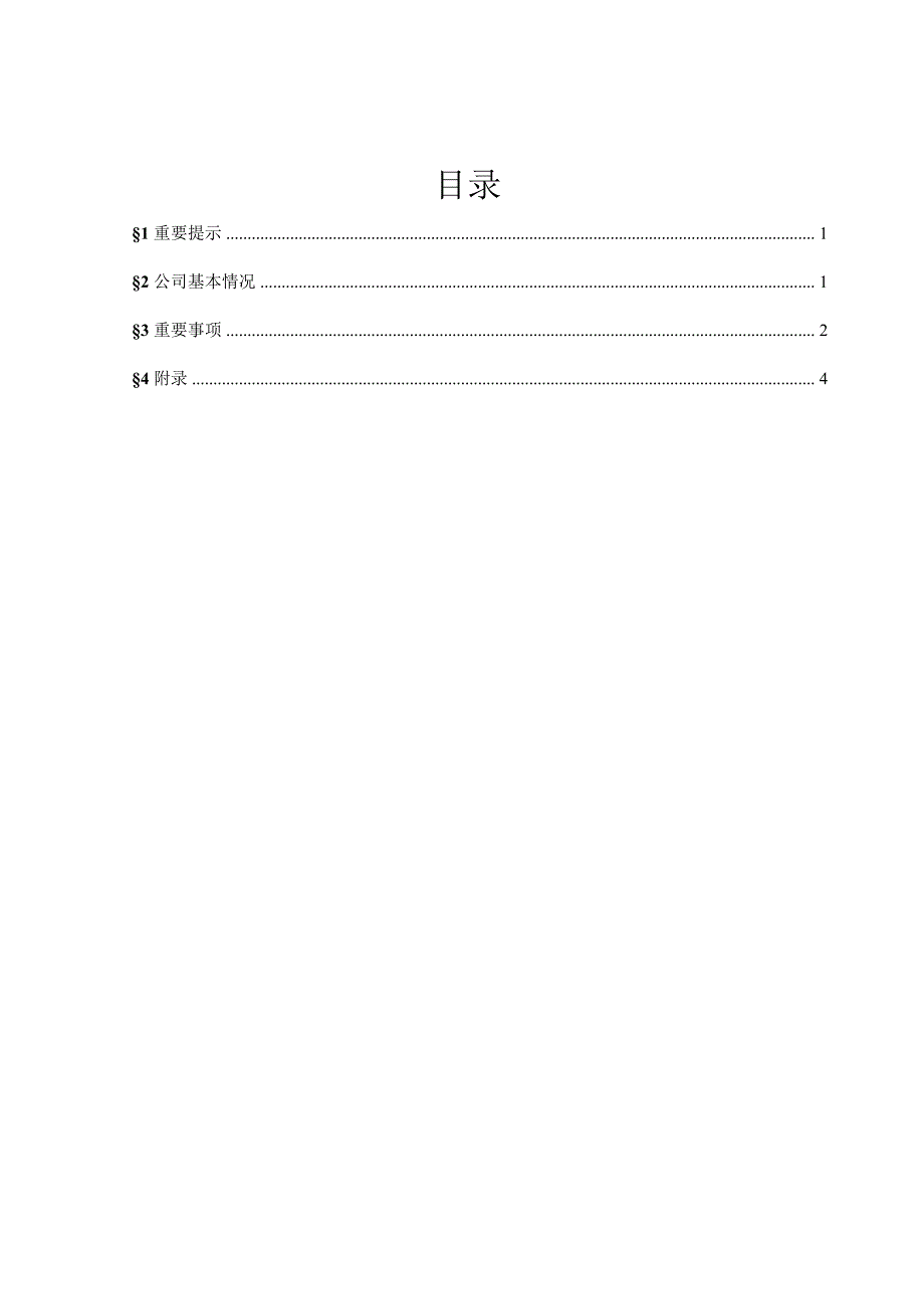 600136道博股份第一季度季报_第2页