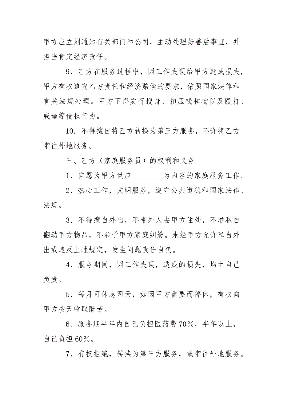 服务劳动合同.docx_第2页