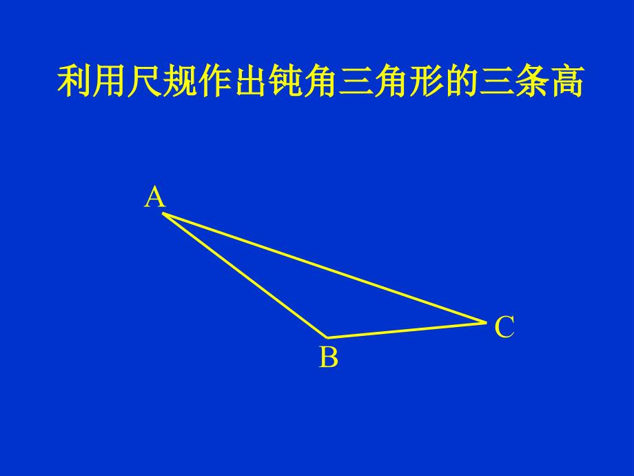 北师大版初中数学九年级上册1.3线段的垂直平分线2精品课件_第4页