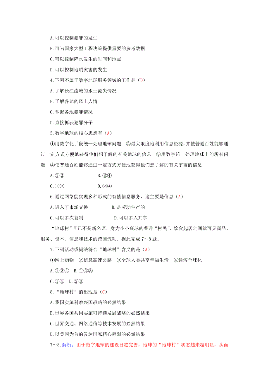 新教材 高中地理 第三章 第四节 数字地球练习 中图版必修3_第5页