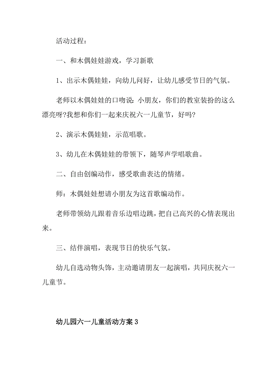 幼儿园六一儿童活动方案_第4页