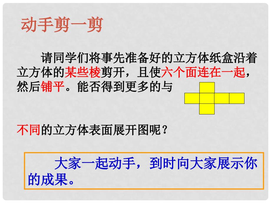 浙江省温州市平阳县鳌江镇第三中学八年级数学上册 3.2 直棱柱的表面展开图（市级参赛课件）课件 浙教版_第4页