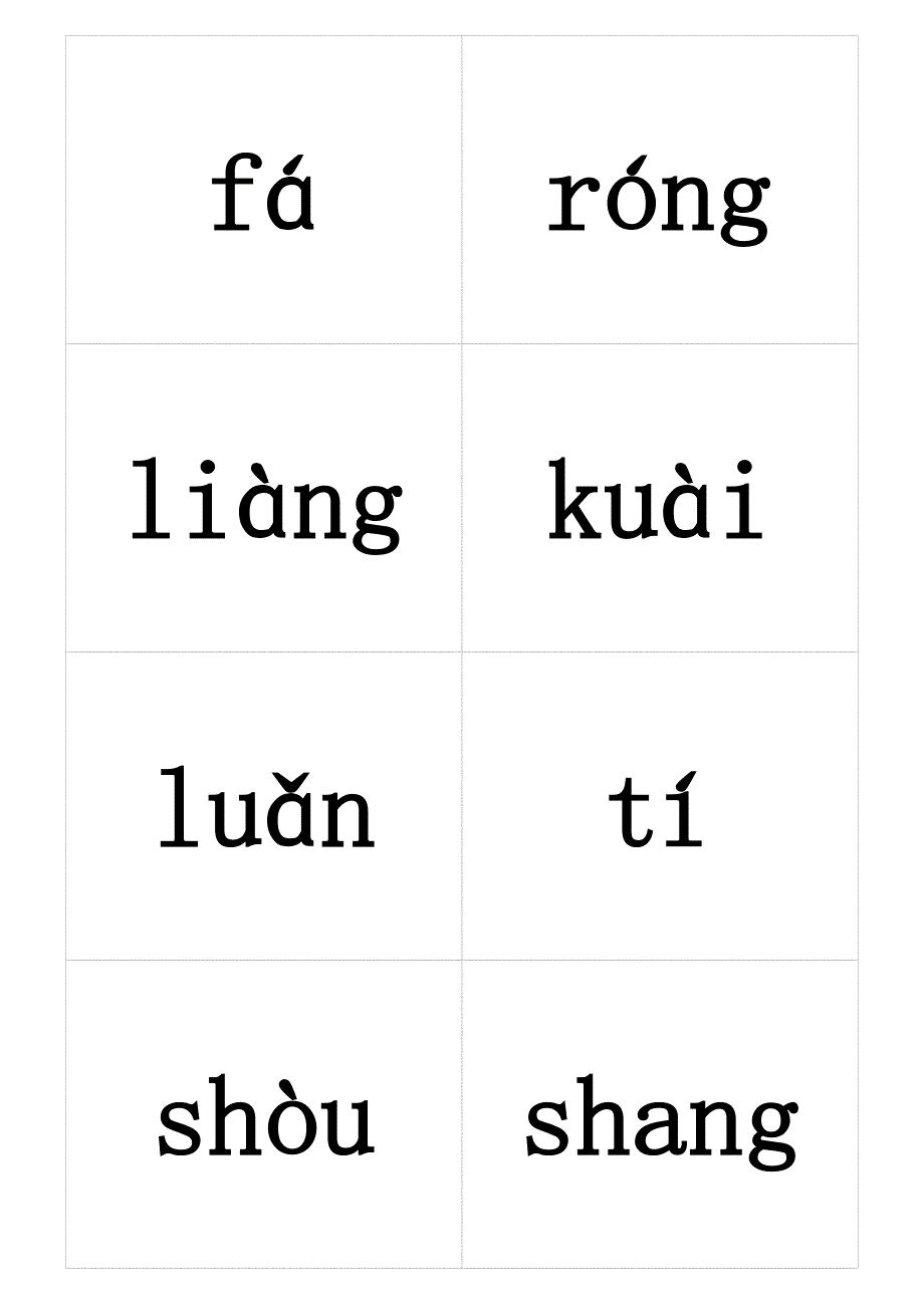 苏教版语文二年级(下)二类字-拼音_第1页