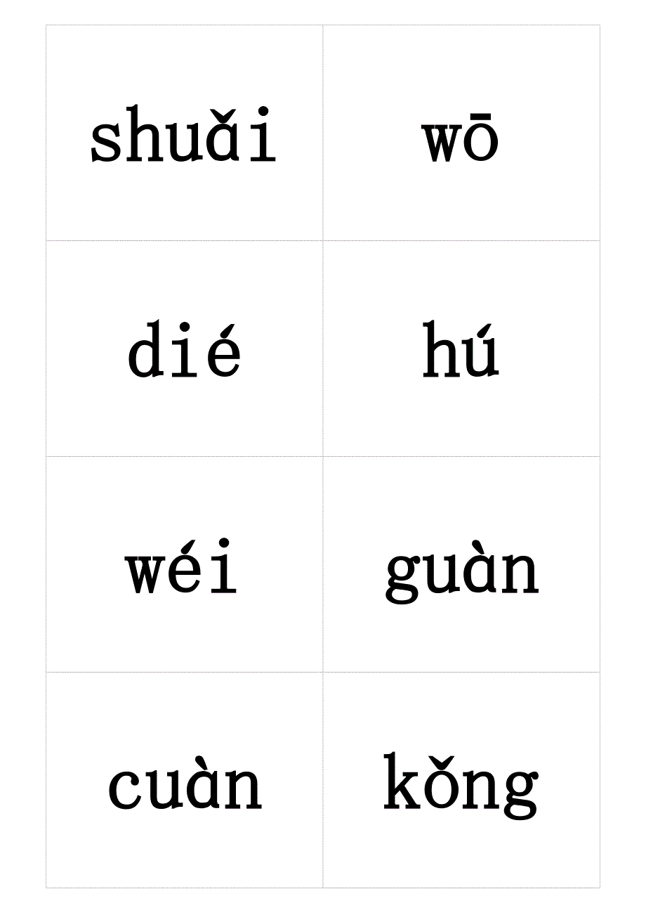 苏教版语文二年级(下)二类字-拼音_第3页