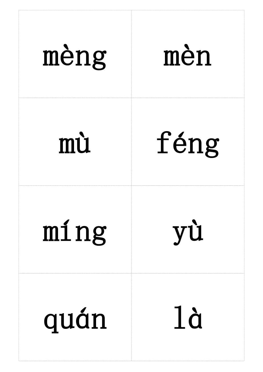 苏教版语文二年级(下)二类字-拼音_第5页