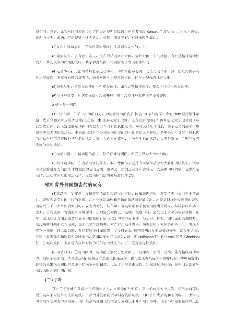 脑前循环缺血性循环障碍脑病全面系统_第2页