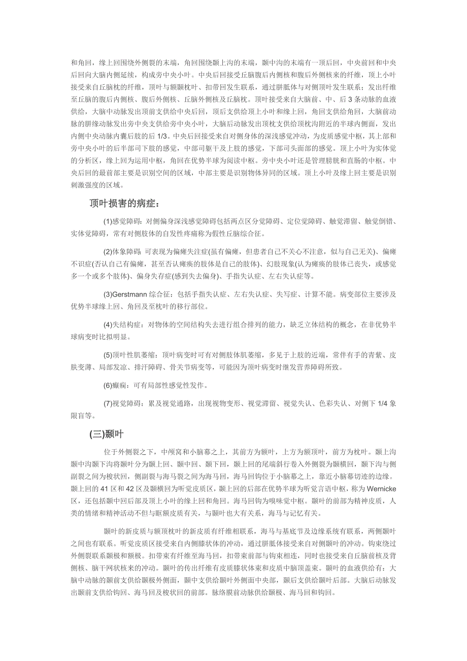 脑前循环缺血性循环障碍脑病全面系统_第3页