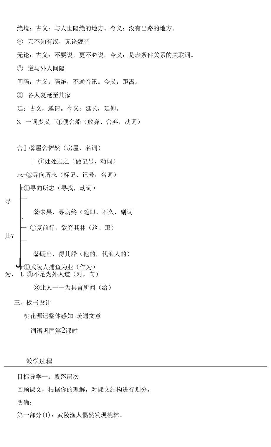 最新部编人教版八年级语文下册《桃花源记》精品教案及反思.docx_第5页