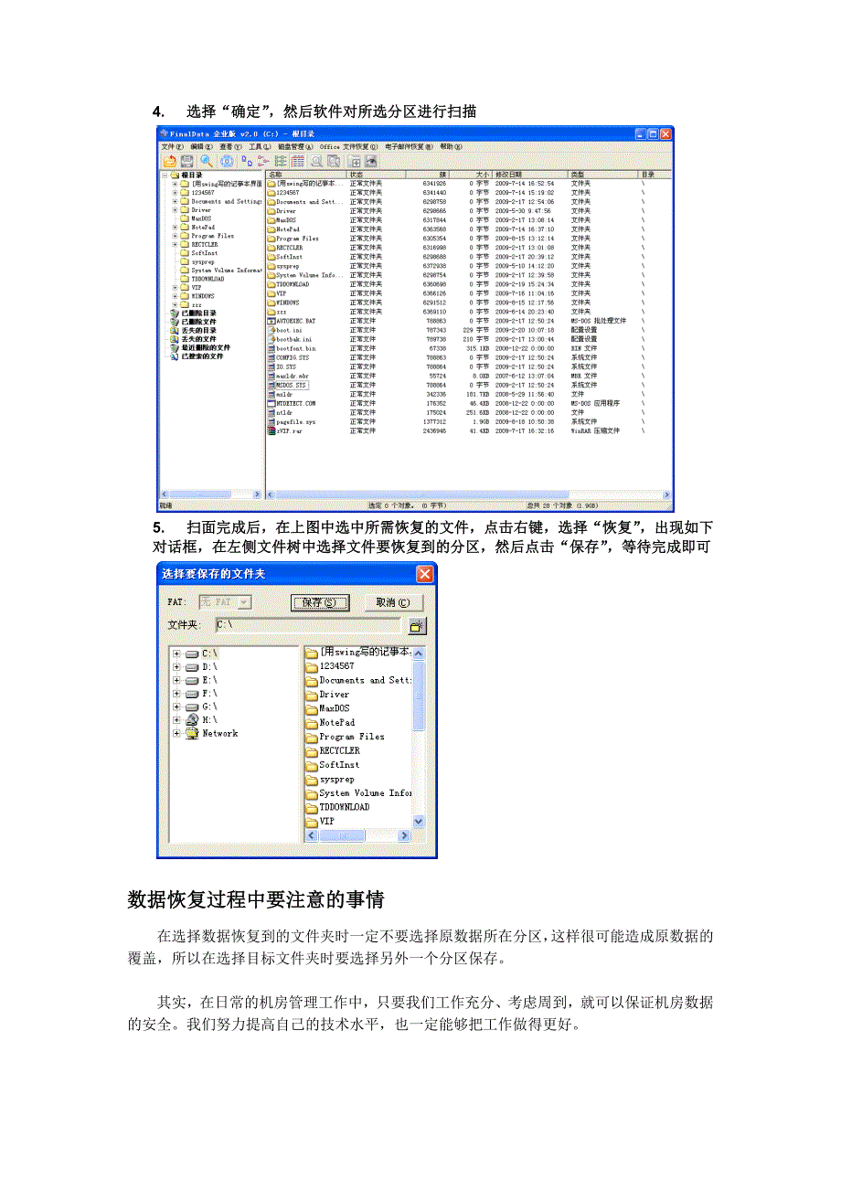 数据恢复23114.doc_第3页