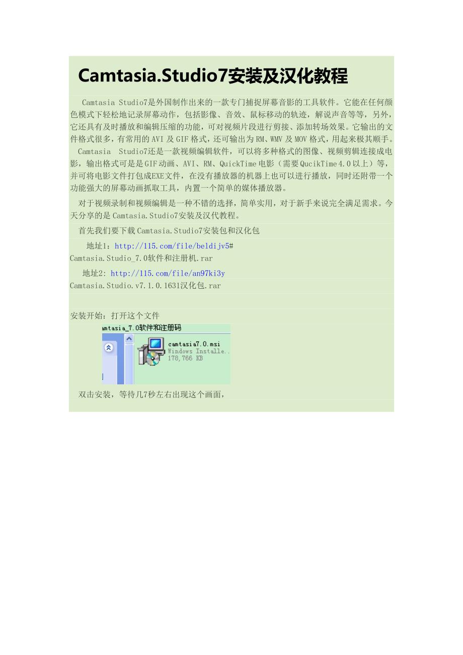 Camtasia.Studio7安装及汉化教程_第1页