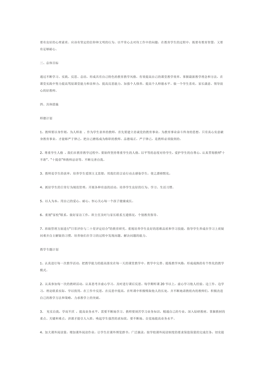教师学期工作计划.doc_第2页