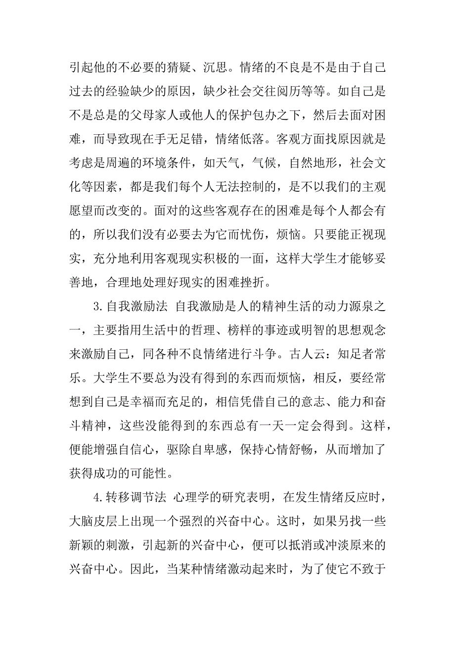 2023年心理课学期末的自我评价_第4页