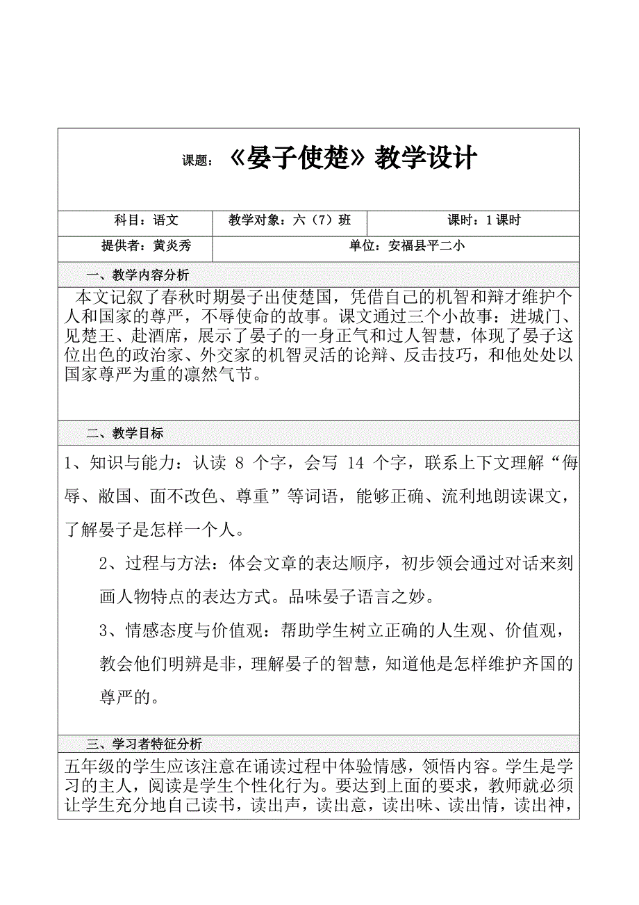 教学设计yaonanyan_第1页