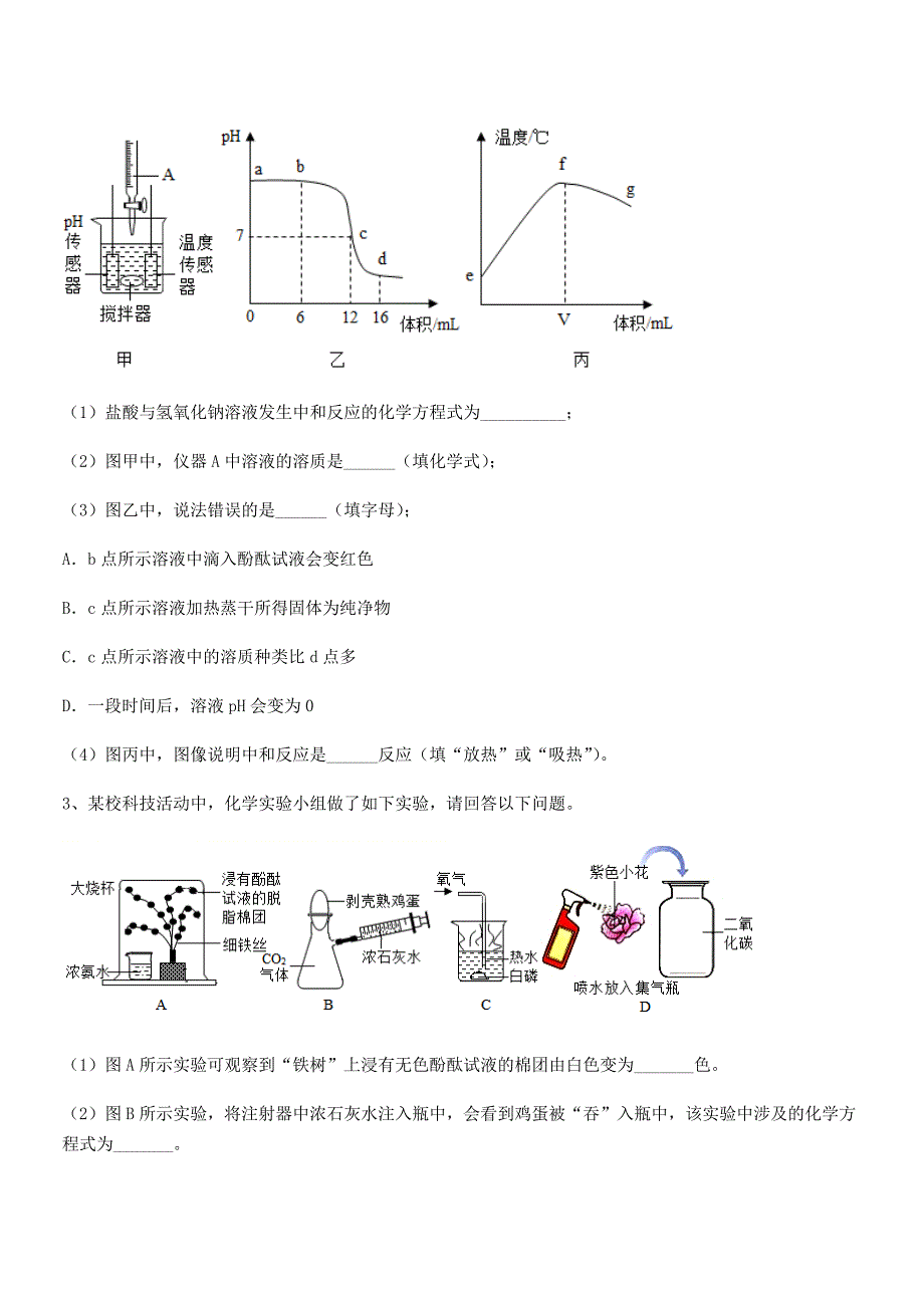 2018年最新人教版九年级化学下册第十单元-酸和碱同步训练试卷(真题).docx_第4页