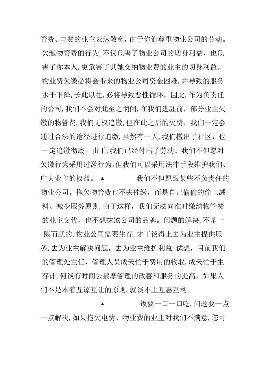 物业公司致业主的一封信_第5页