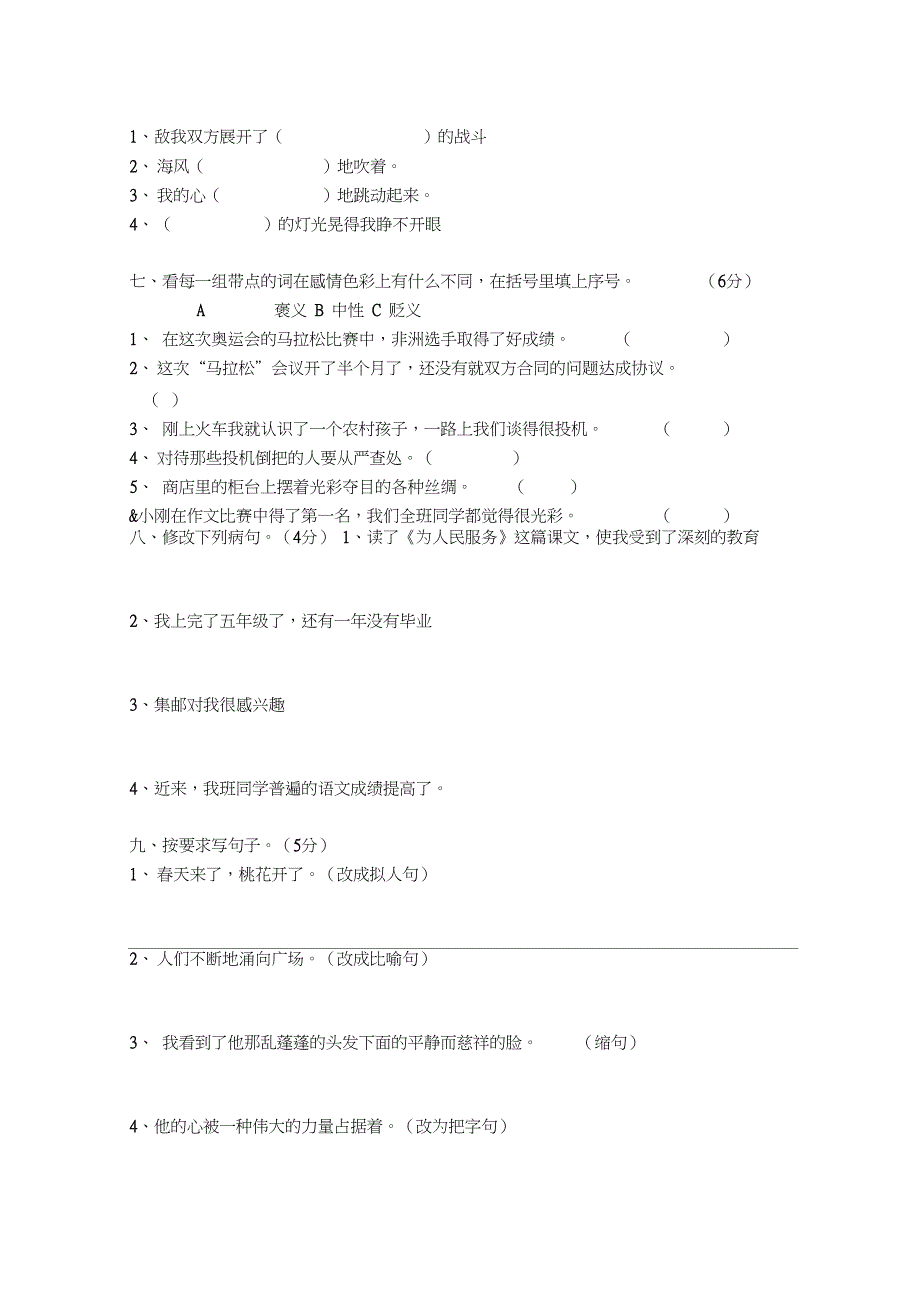 新人教版六年级语文下学期第三单元测试卷_第2页