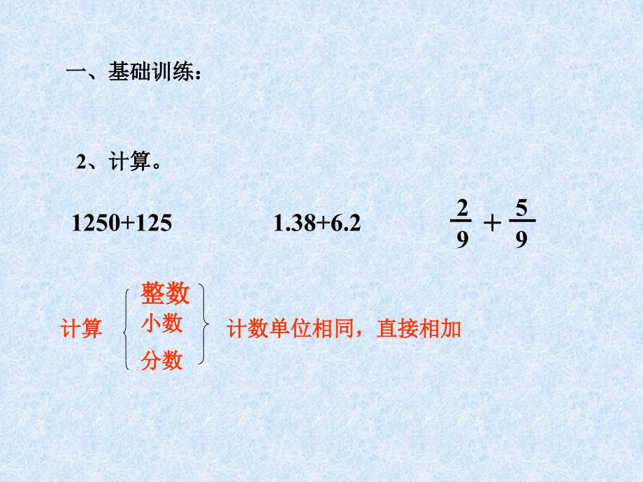 新课标人教版数学五年级下册《异分母分数加减法》课件之三_第3页