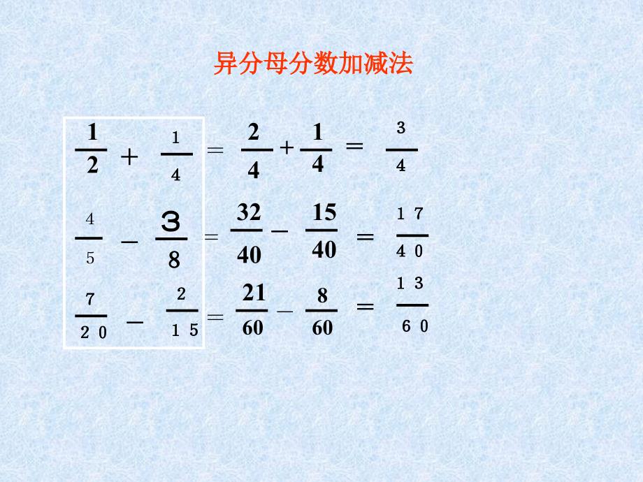 新课标人教版数学五年级下册《异分母分数加减法》课件之三_第4页