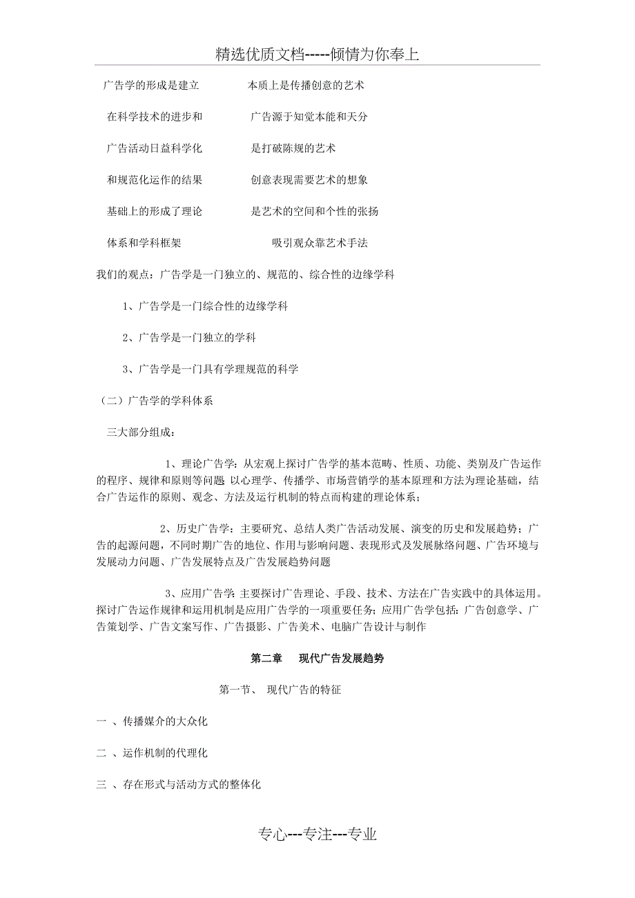 广告学概论教案参考_第3页