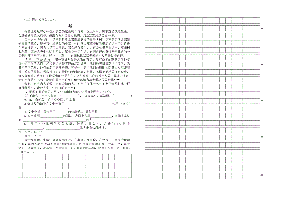 第二学期六年级语文竞赛试卷_第2页