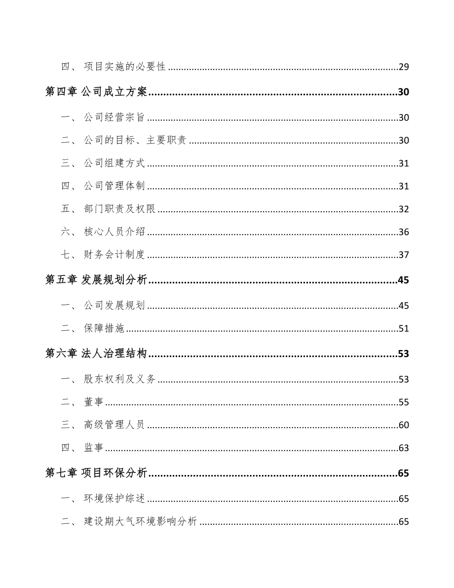 河北关于成立小型发电机公司可行性研究报告_第3页