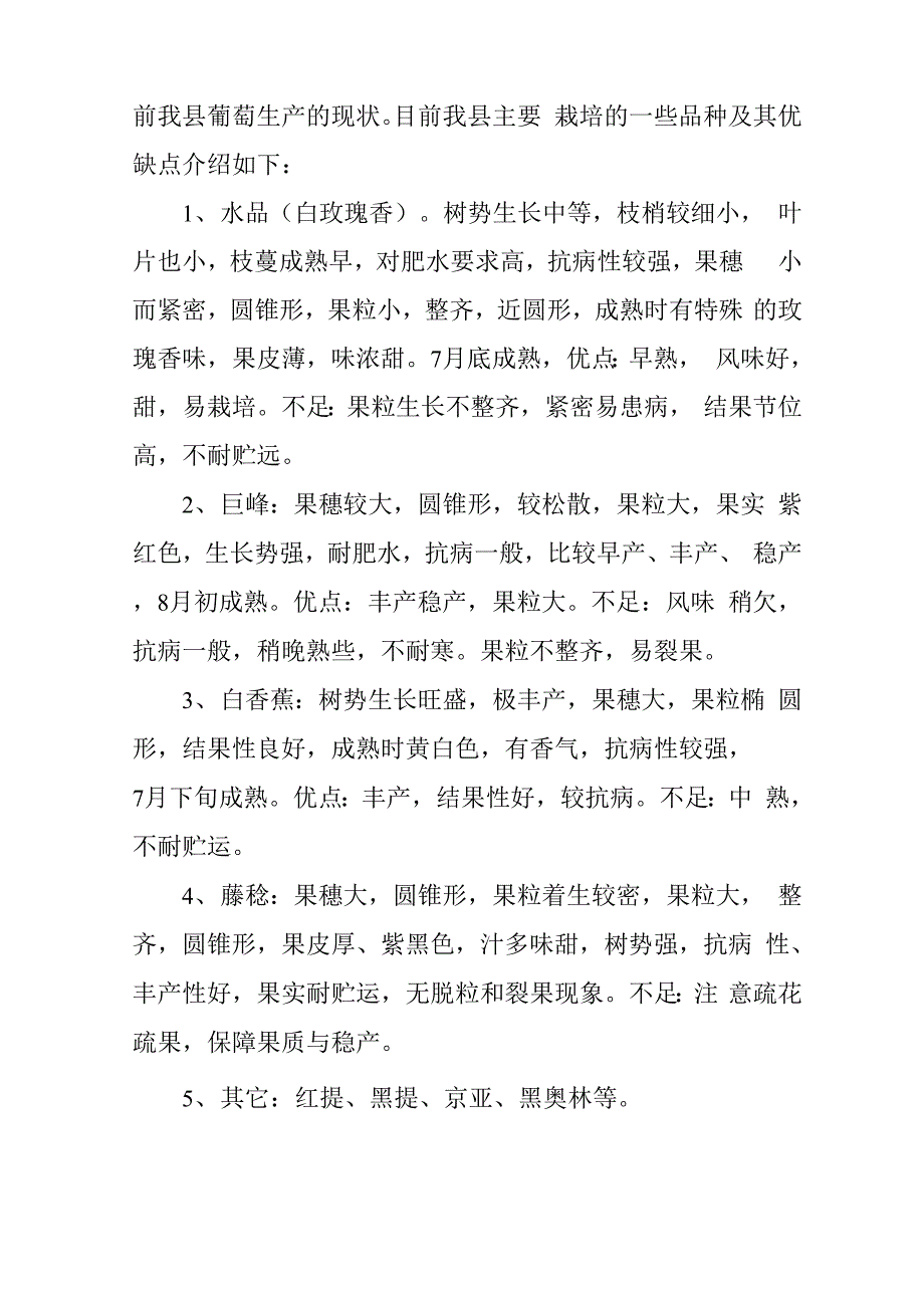 雷山县葡萄栽培管理技术培训要点_第2页