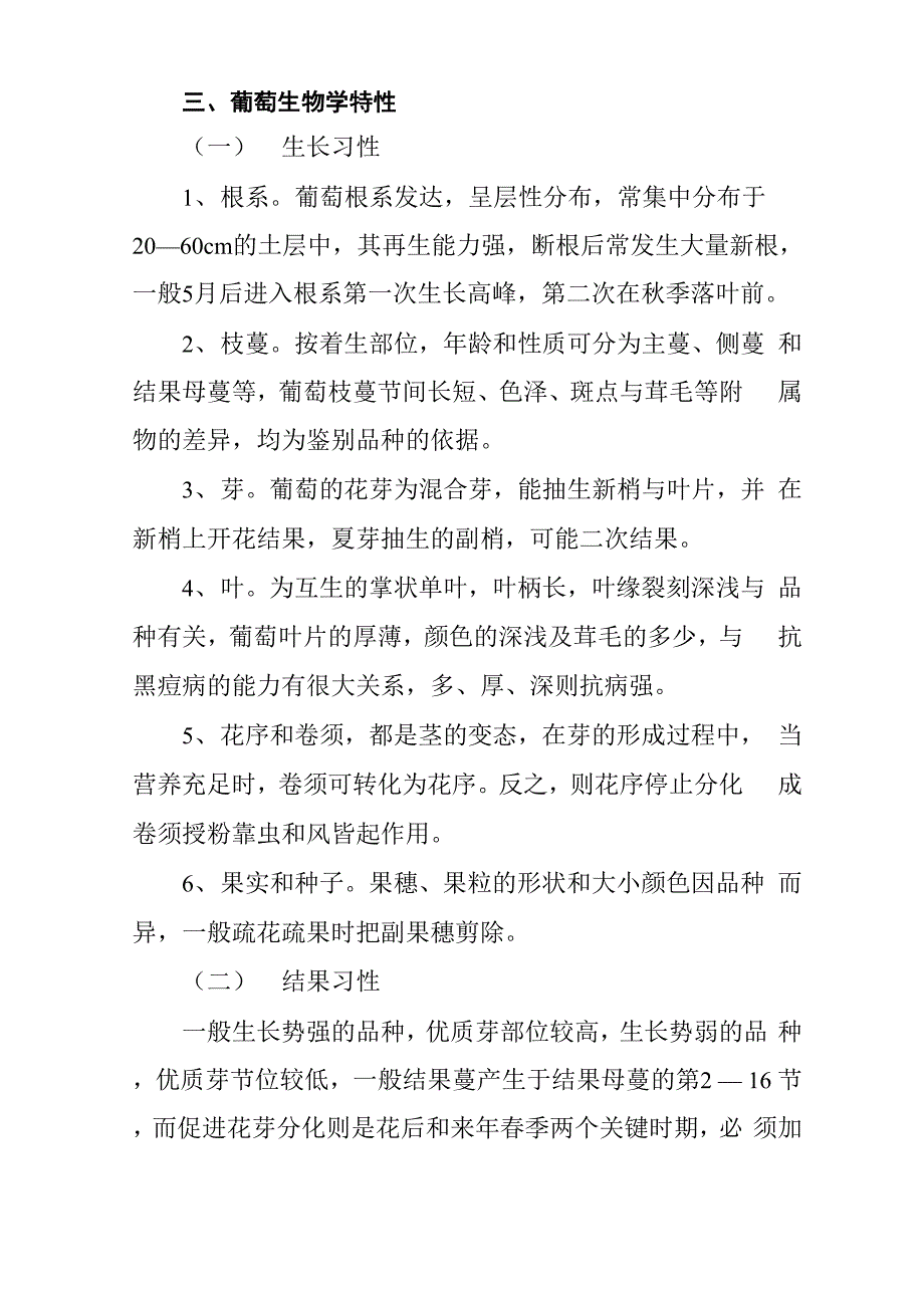 雷山县葡萄栽培管理技术培训要点_第3页