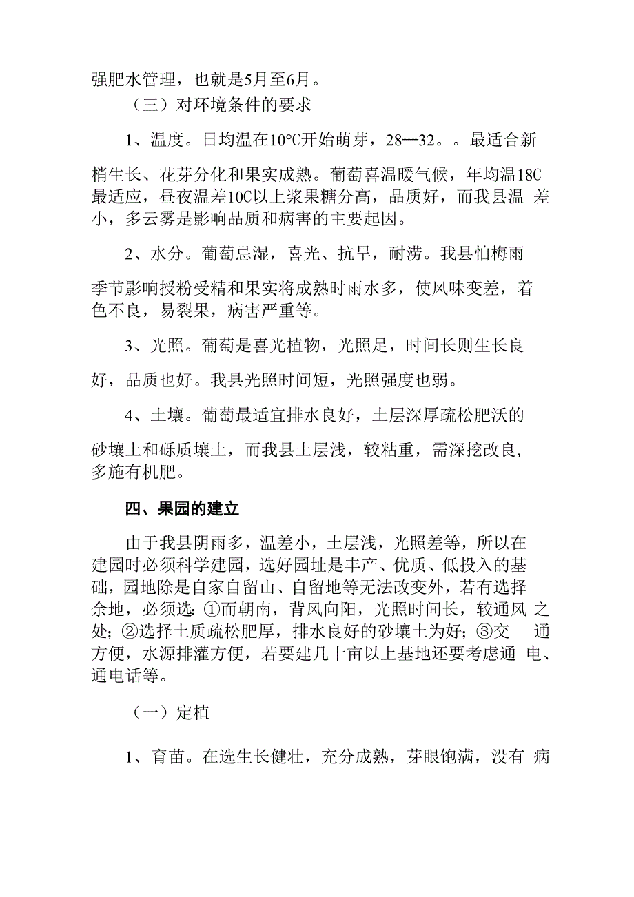 雷山县葡萄栽培管理技术培训要点_第4页